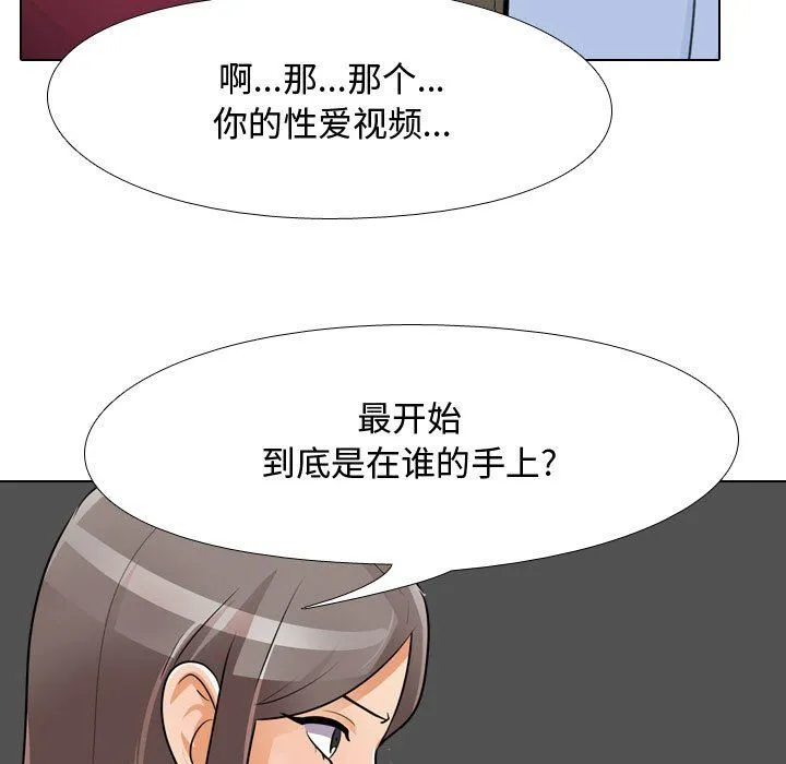同事换换爱 - 第68话 - page 99
