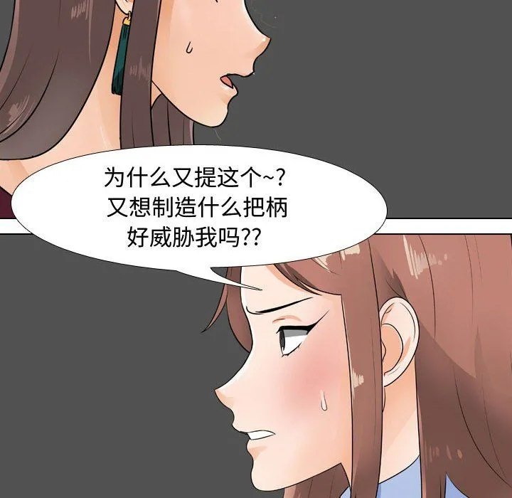 同事换换爱 - 第68话 - page 100