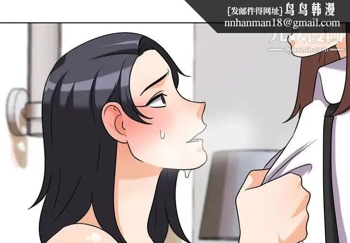 同事换换爱 - 第37话 - page 1