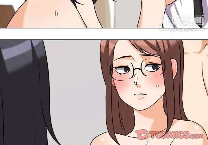 同事换换爱 - 第37话 - page 2