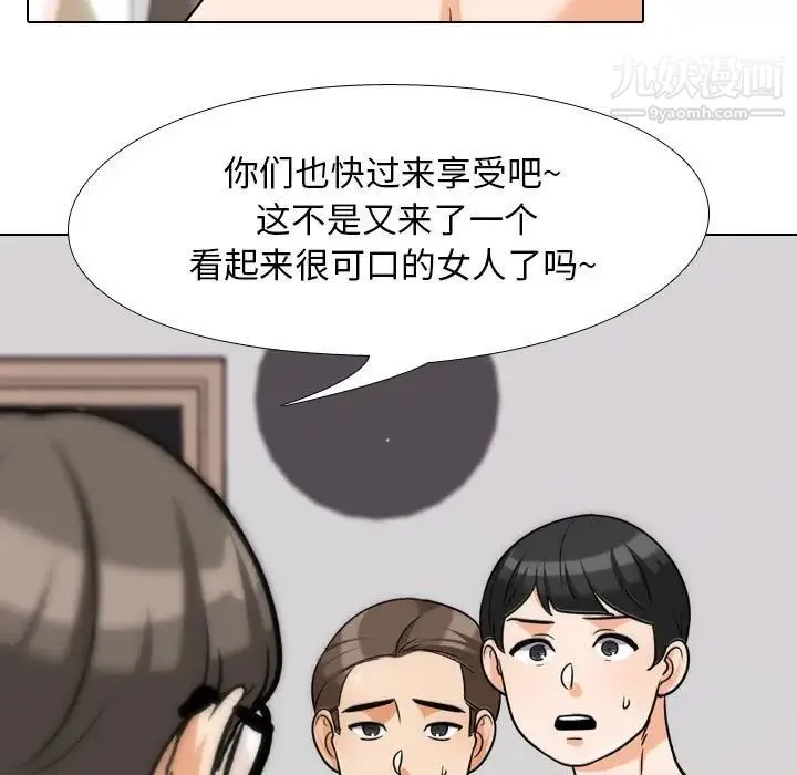 同事换换爱 - 第37话 - page 5