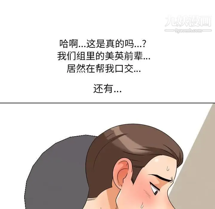 同事换换爱 - 第37话 - page 21