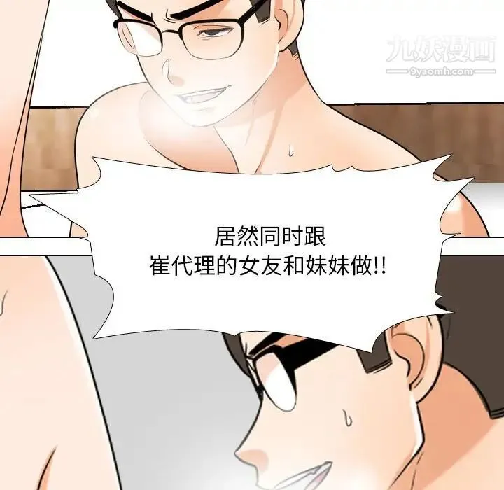 同事换换爱 - 第37话 - page 27