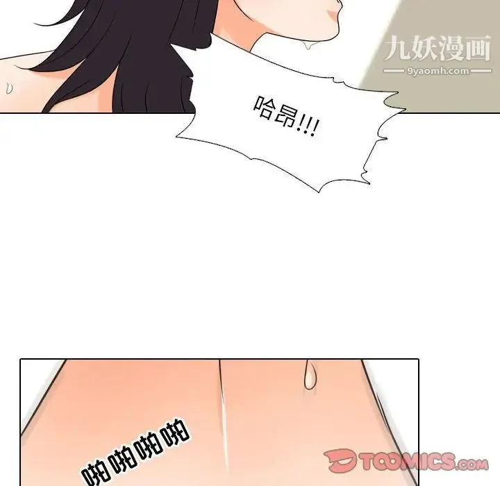 同事换换爱 - 第37话 - page 42