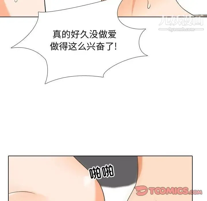 同事换换爱 - 第37话 - page 46