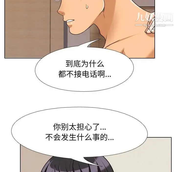 同事换换爱 - 第37话 - page 57