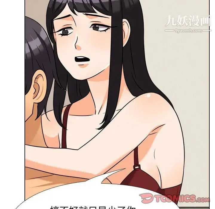 同事换换爱 - 第37话 - page 58
