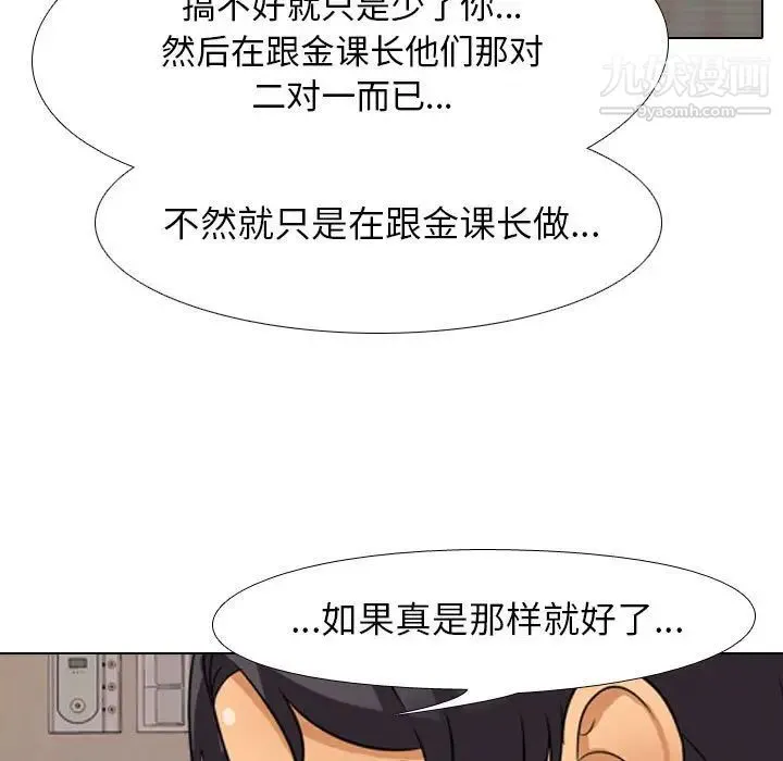 同事换换爱 - 第37话 - page 59