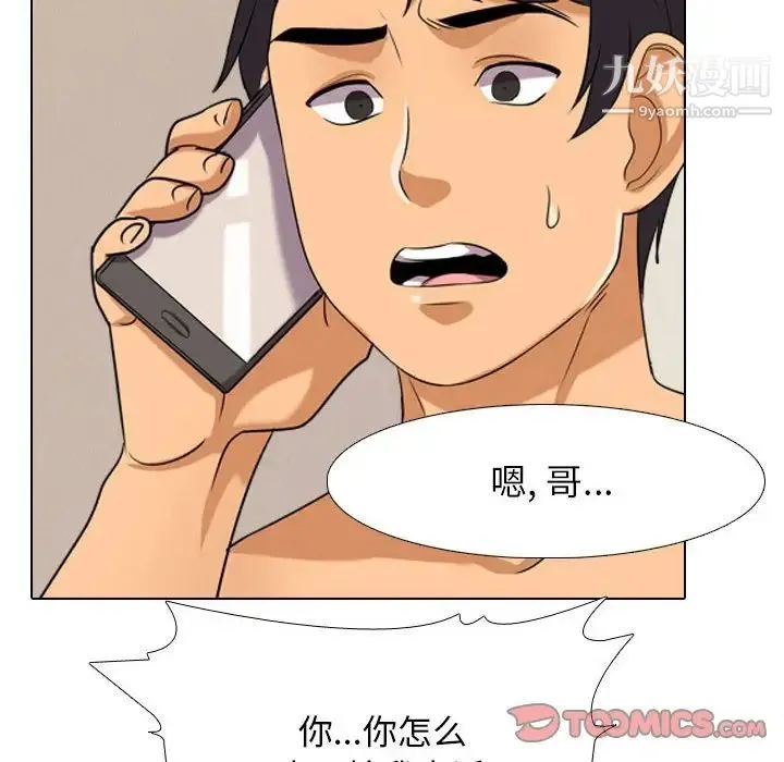 同事换换爱 - 第37话 - page 66