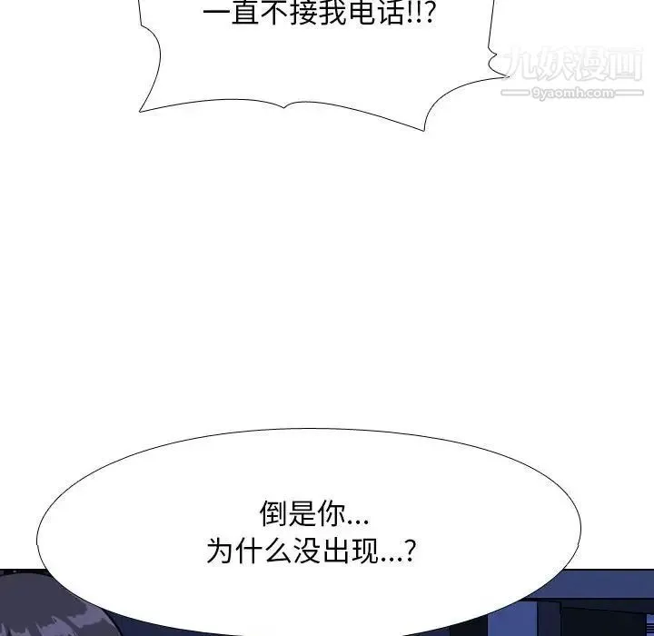 同事换换爱 - 第37话 - page 67