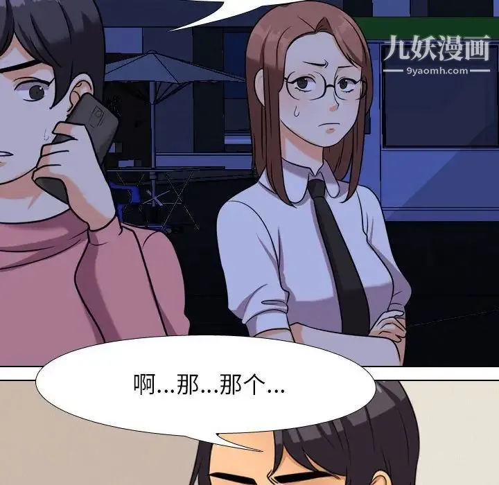 同事换换爱 - 第37话 - page 68