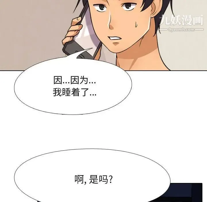 同事换换爱 - 第37话 - page 69