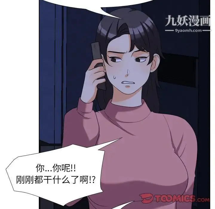 同事换换爱 - 第37话 - page 70