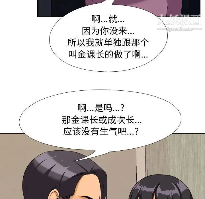 同事换换爱 - 第37话 - page 71