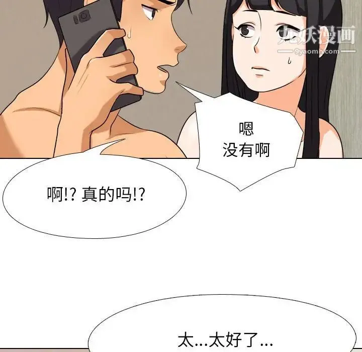 同事换换爱 - 第37话 - page 72