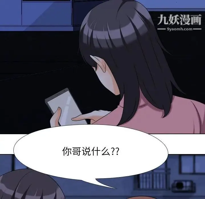 同事换换爱 - 第37话 - page 80