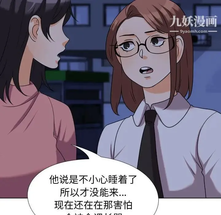 同事换换爱 - 第37话 - page 81