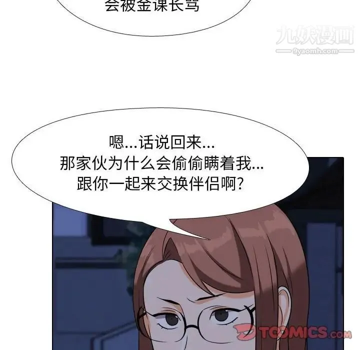 同事换换爱 - 第37话 - page 82