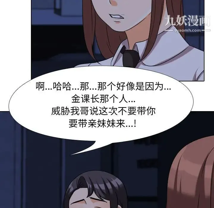 同事换换爱 - 第37话 - page 83