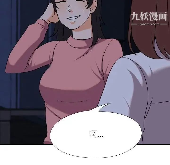 同事换换爱 - 第37话 - page 84