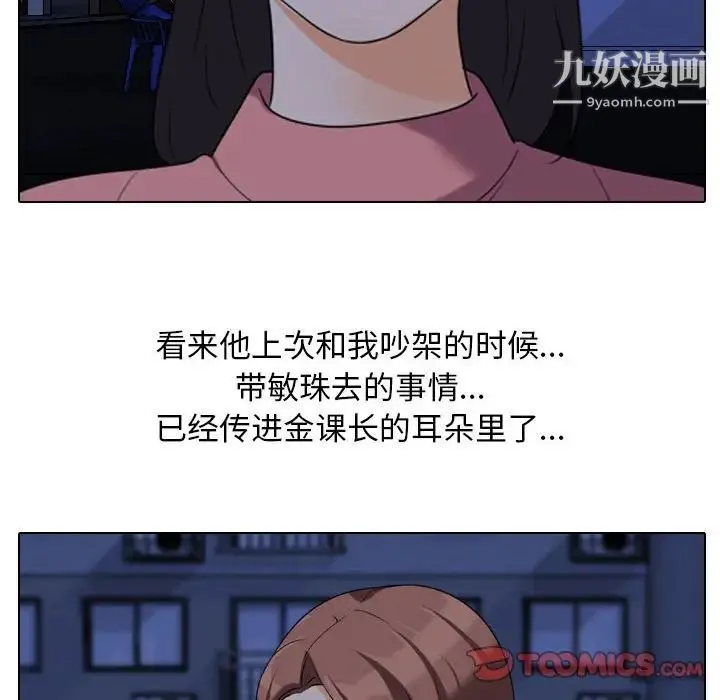 同事换换爱 - 第37话 - page 86
