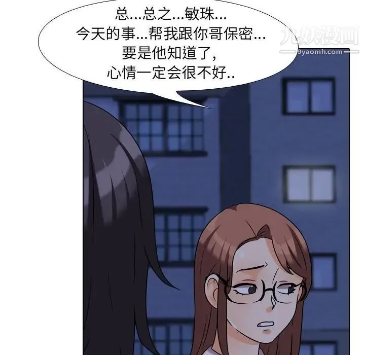 同事换换爱 - 第37话 - page 88
