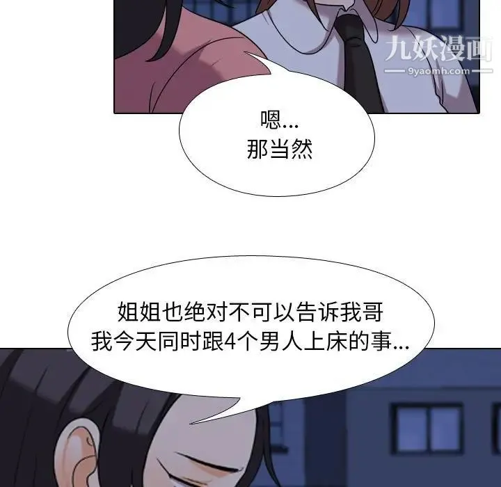 同事换换爱 - 第37话 - page 89
