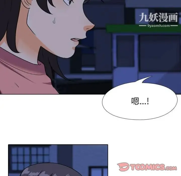 同事换换爱 - 第37话 - page 90