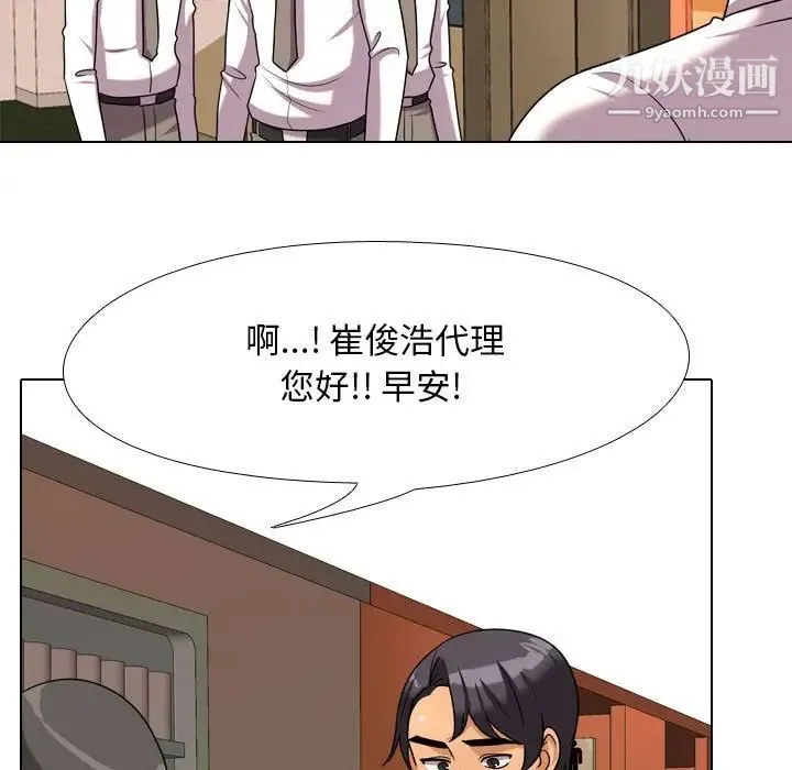 同事换换爱 - 第37话 - page 101