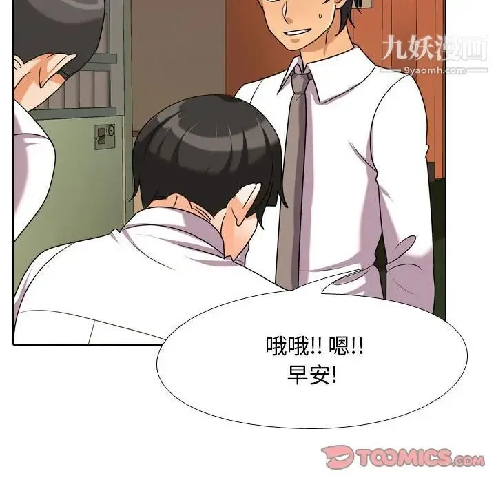 同事换换爱 - 第37话 - page 102