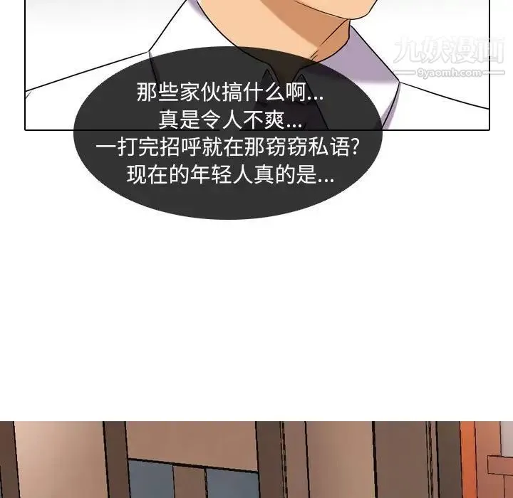 同事换换爱 - 第37话 - page 105
