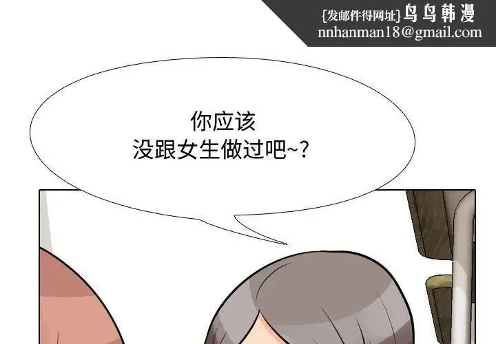 同事换换爱 - 第50话 - page 1