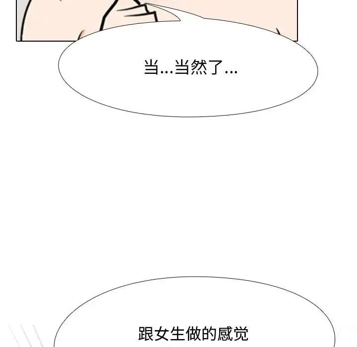 同事换换爱 - 第50话 - page 5