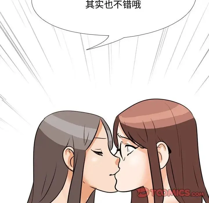 同事换换爱 - 第50话 - page 6