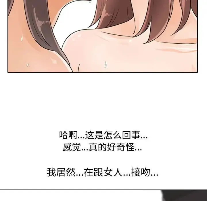 同事换换爱 - 第50话 - page 17