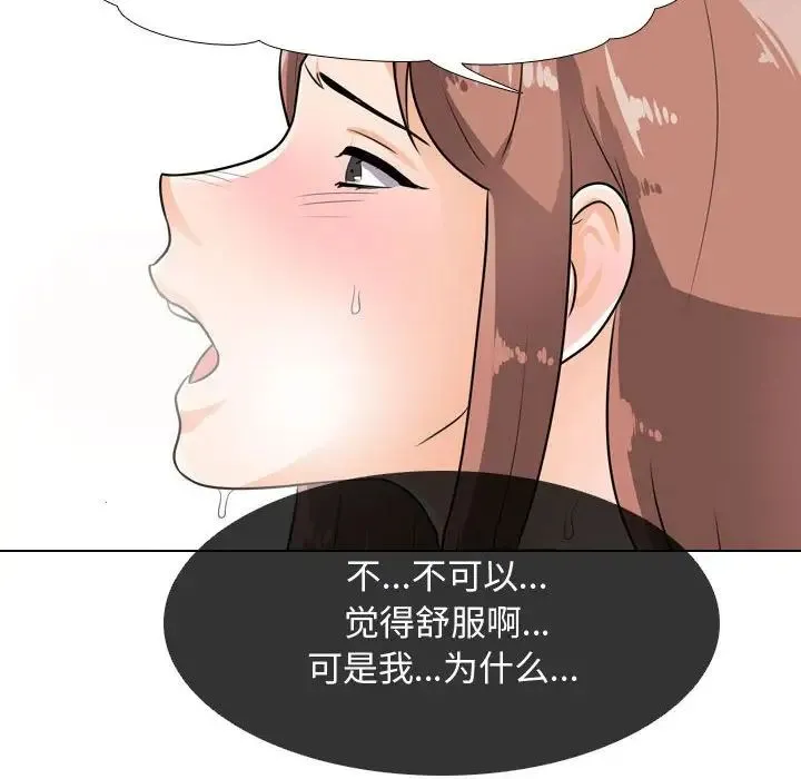 同事换换爱 - 第50话 - page 36