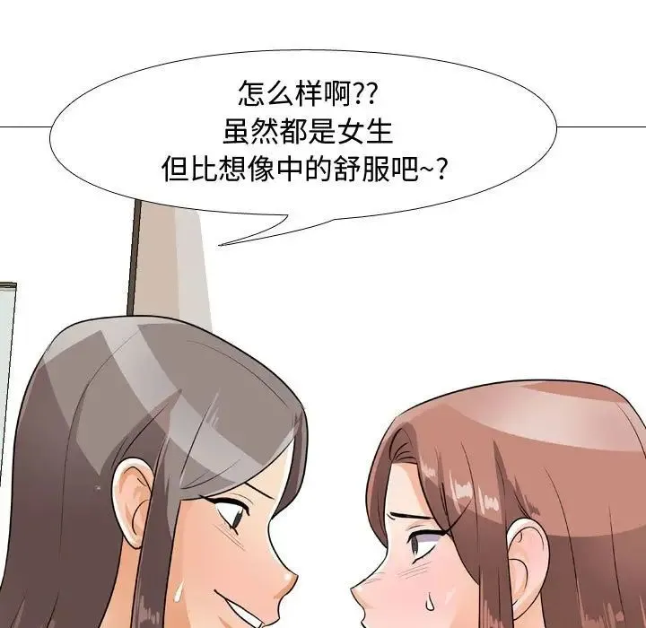 同事换换爱 - 第50话 - page 55