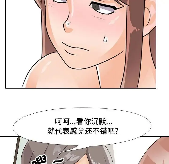 同事换换爱 - 第50话 - page 57