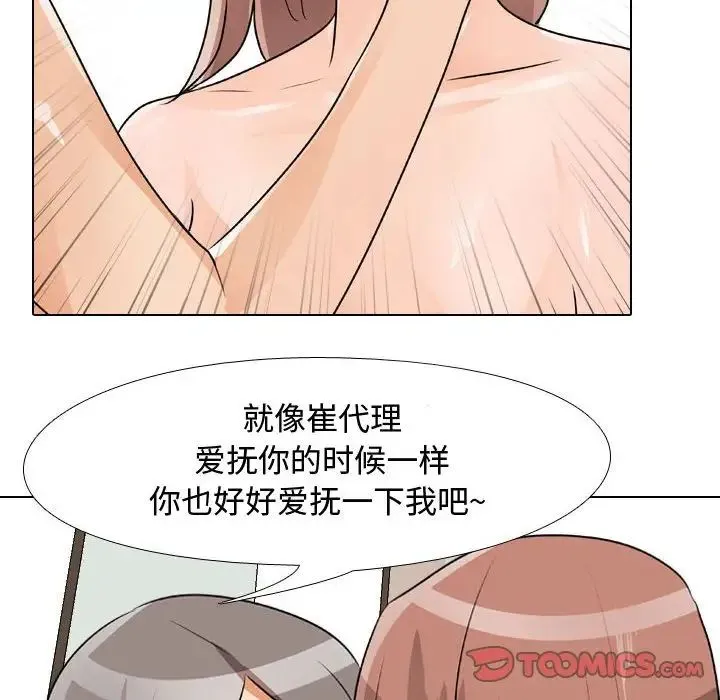 同事换换爱 - 第50话 - page 62