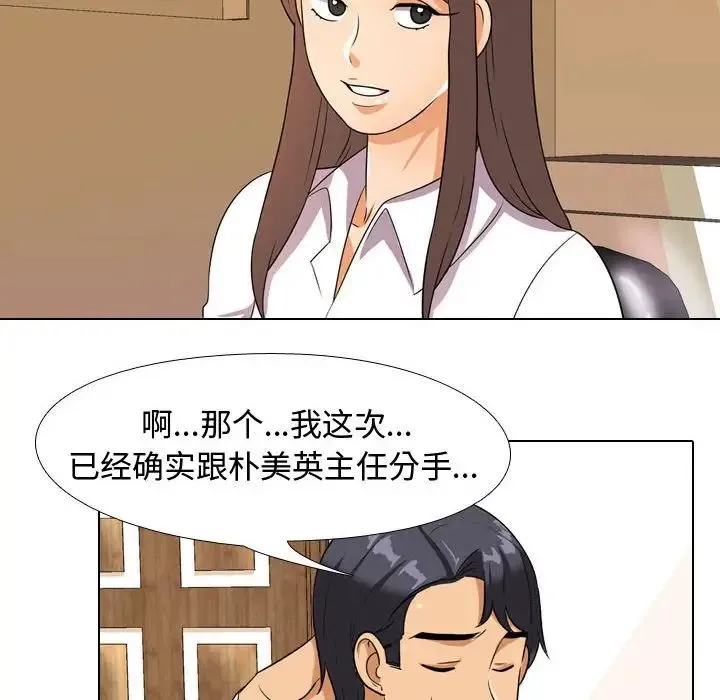 同事换换爱 - 第50话 - page 96