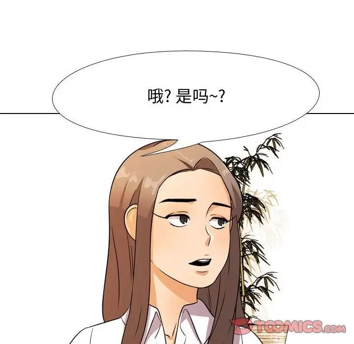 同事换换爱 - 第50话 - page 98