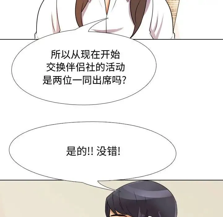 同事换换爱 - 第50话 - page 99