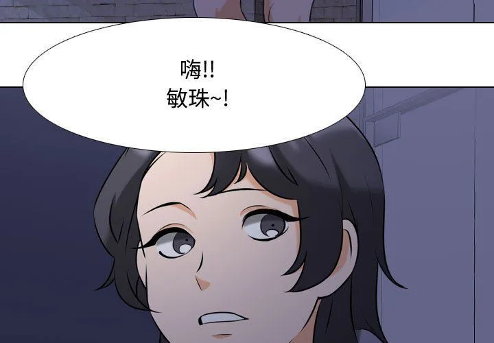 同事换换爱 - 第81话 - page 3