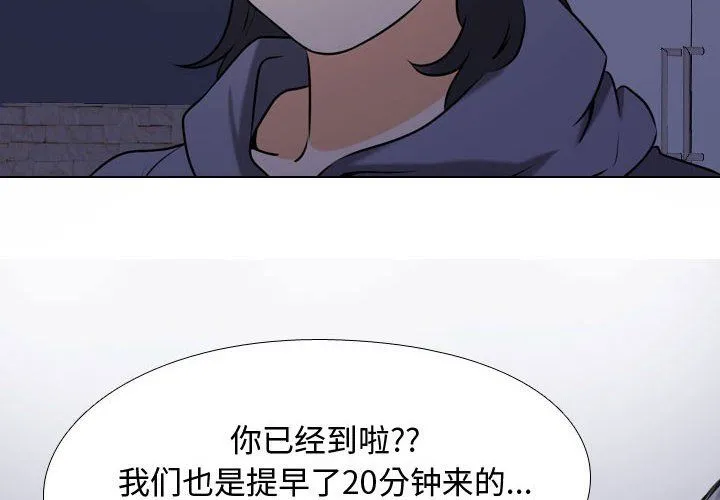 同事换换爱 - 第81话 - page 4