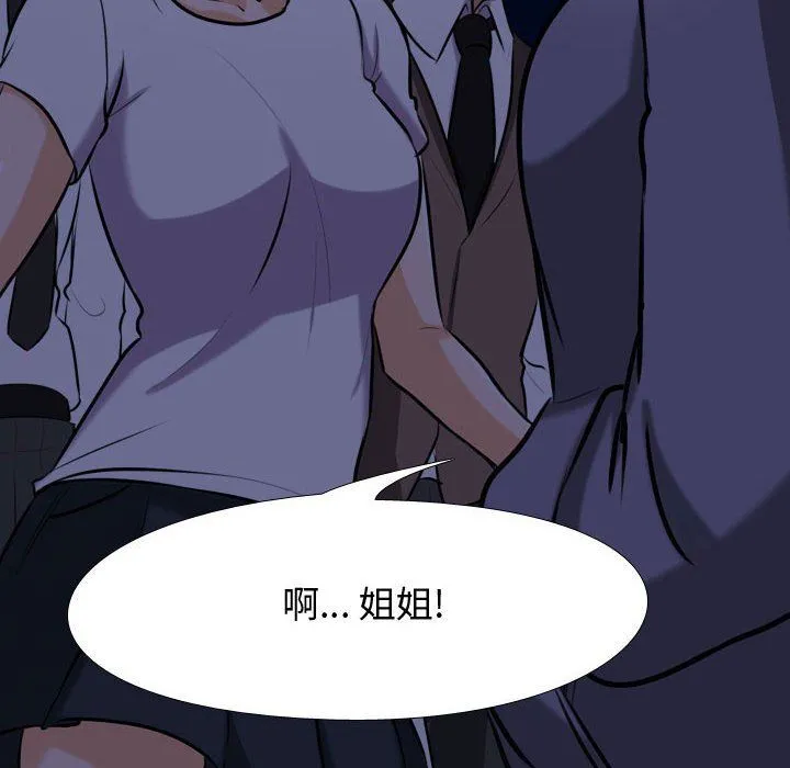 同事换换爱 - 第81话 - page 6