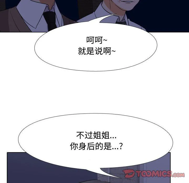 同事换换爱 - 第81话 - page 8