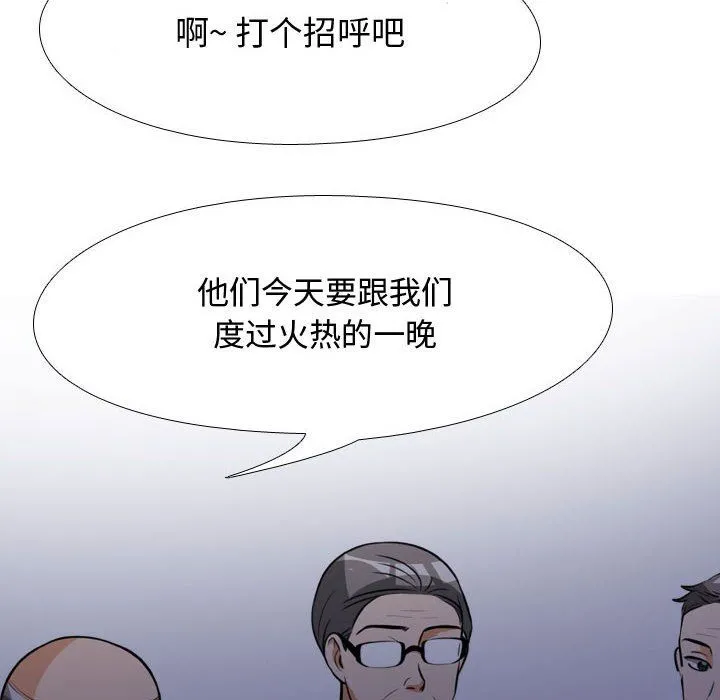 同事换换爱 - 第81话 - page 10