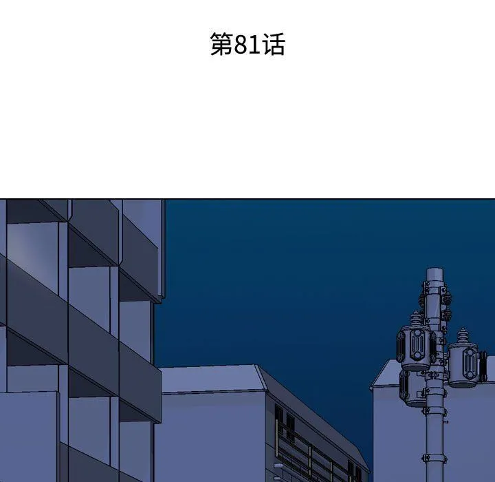 同事换换爱 - 第81话 - page 15