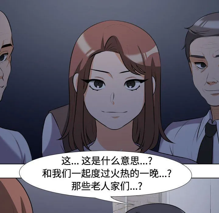 同事换换爱 - 第81话 - page 19