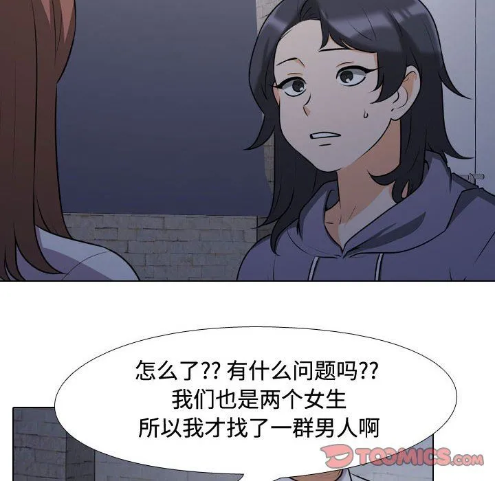 同事换换爱 - 第81话 - page 20